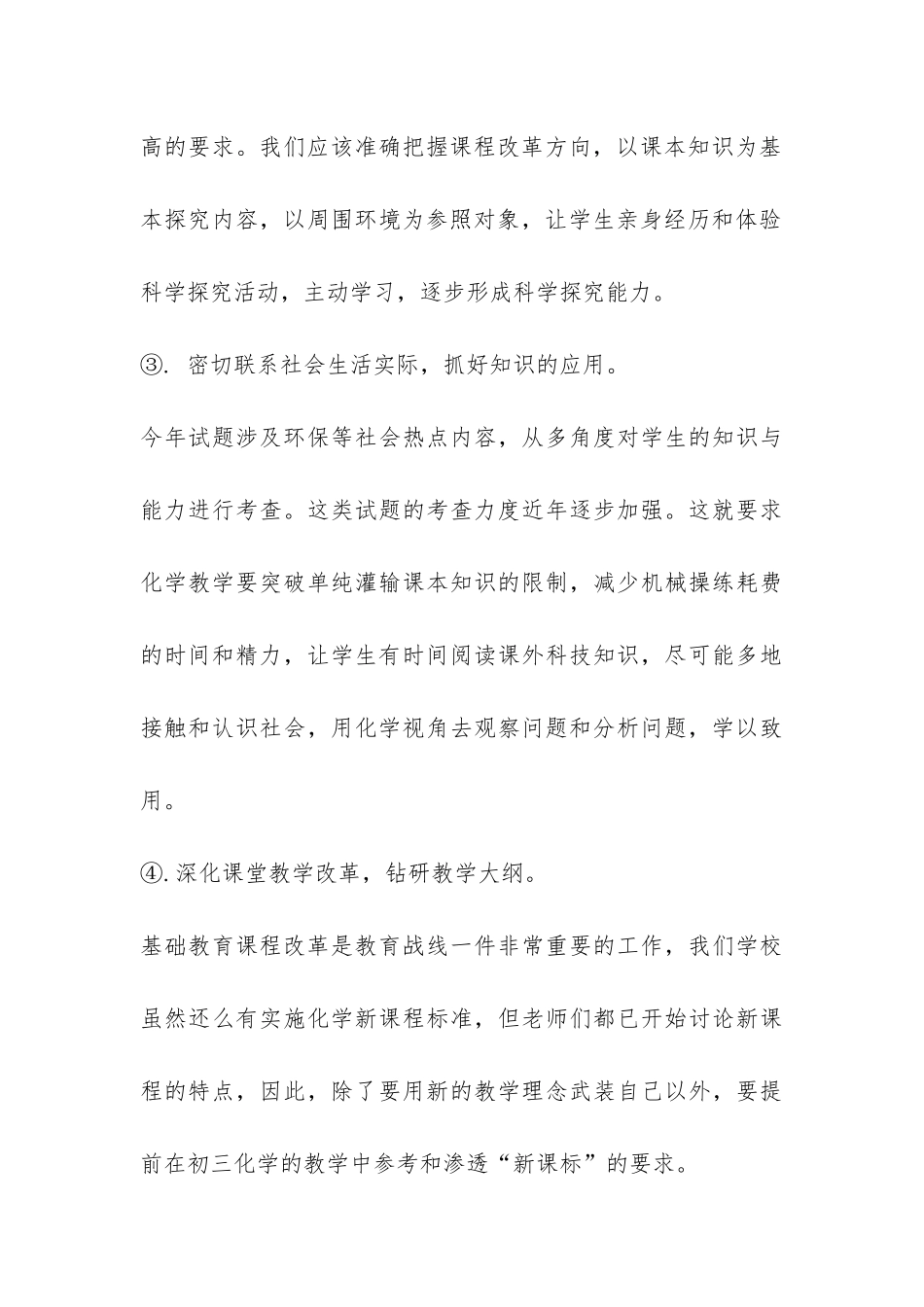 初中化学课教学工作总结-_第3页