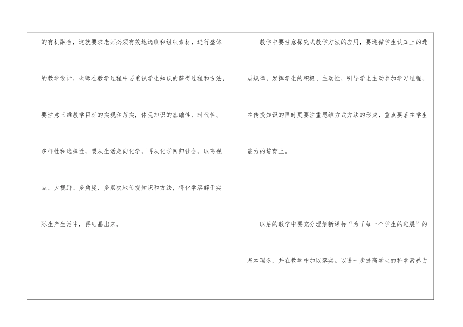 初中化学远程研修总结_第3页