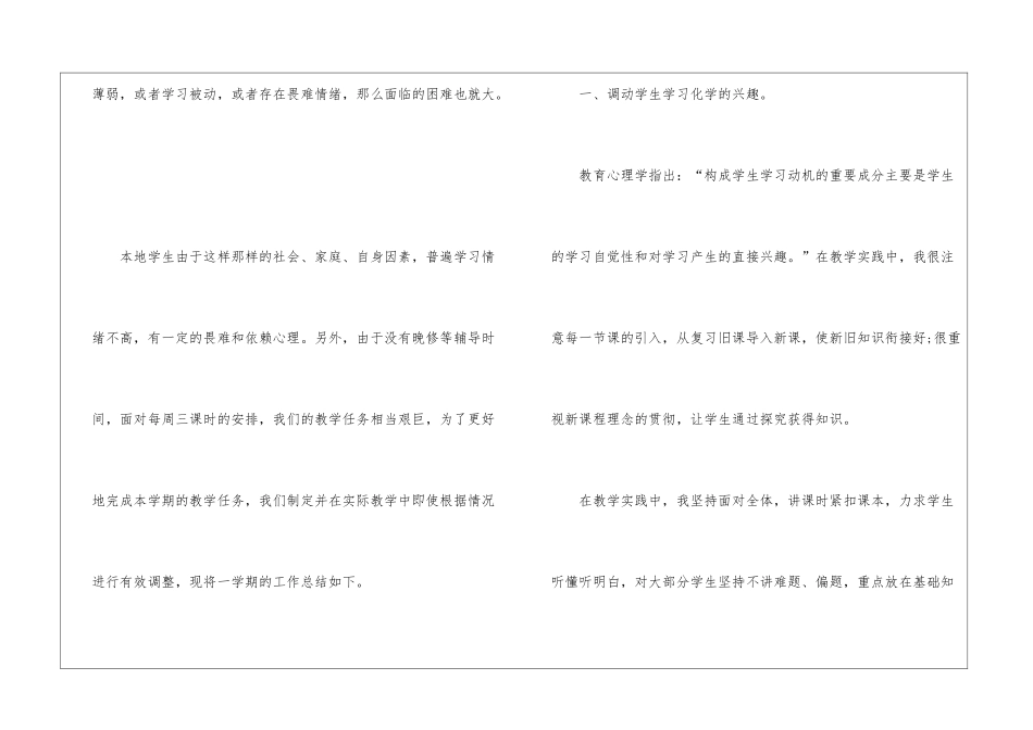 初中化学课堂理论课教学总结5篇_第2页
