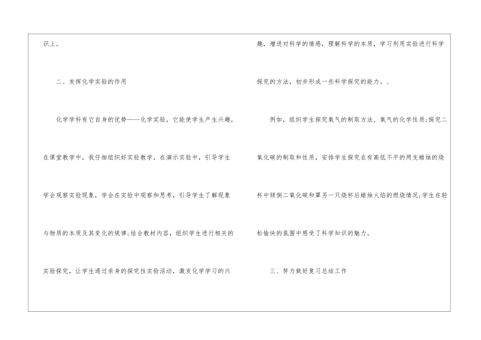 初中化学课堂理论课教学总结5篇_第3页