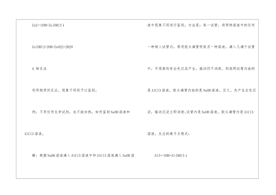 初中化学鉴别物质的方法3篇_第3页