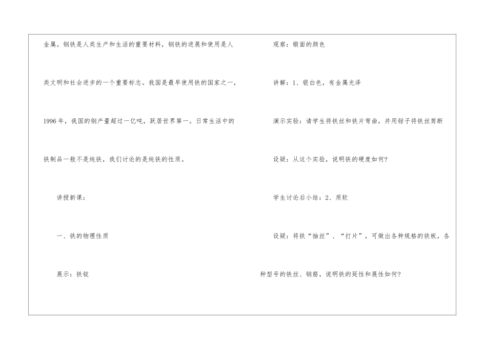 初中化学铁的性质教学设计_第3页