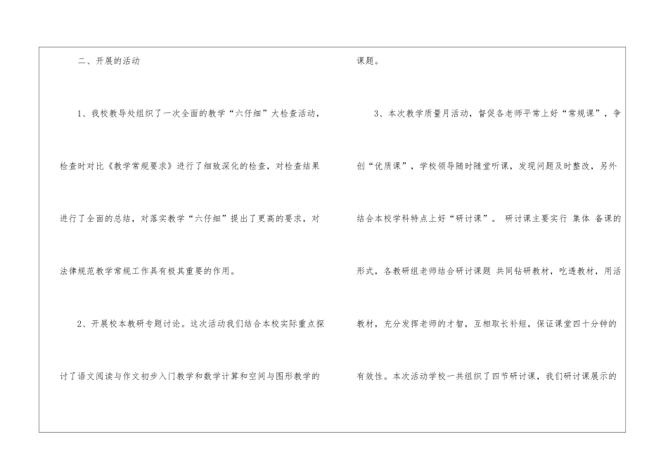 初中十月教研工作总结_第2页