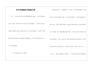 初中单细胞和多细胞生物