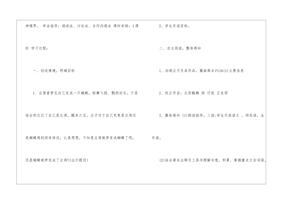 初中北冥有鱼教学设计_第2页