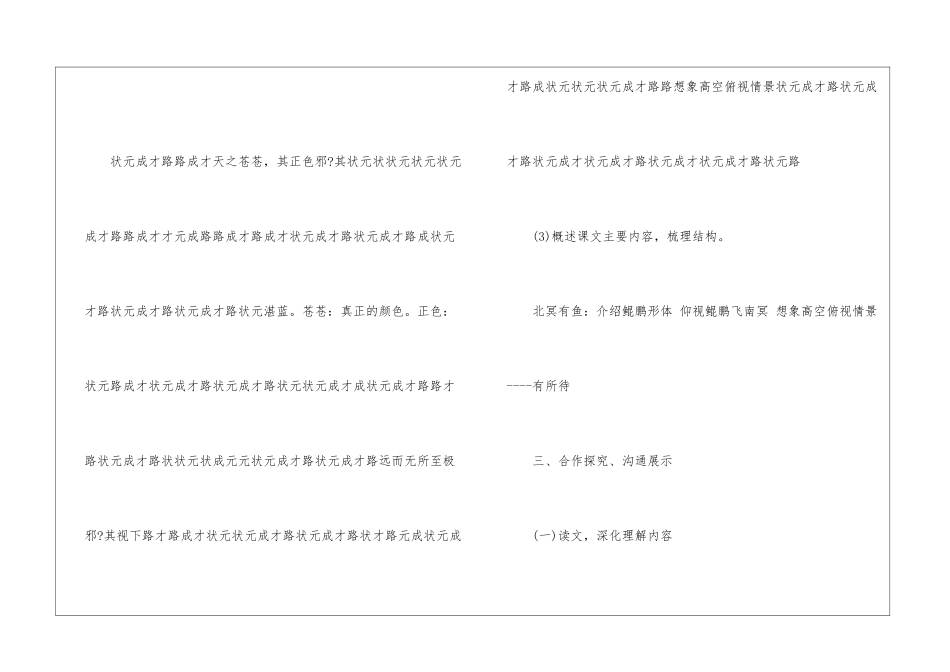 初中北冥有鱼教学设计_第3页