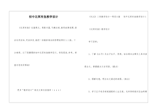 初中北冥有鱼教学设计