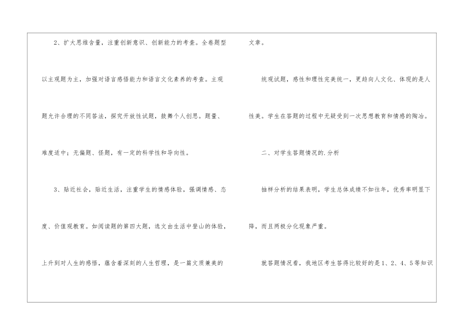 初中升学考试语文试卷质量分析_第2页
