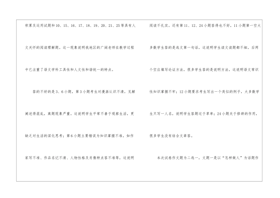 初中升学考试语文试卷质量分析_第3页