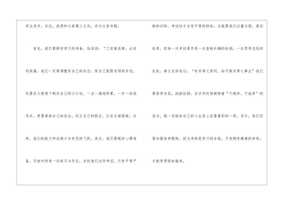 初中升旗仪式励志演讲稿_第2页