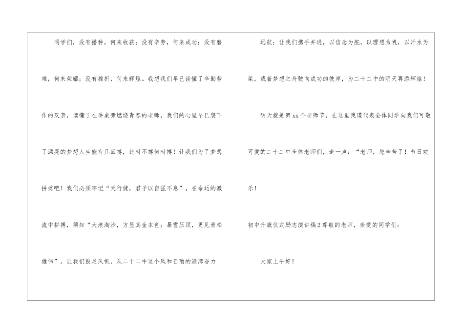 初中升旗仪式励志演讲稿_第3页