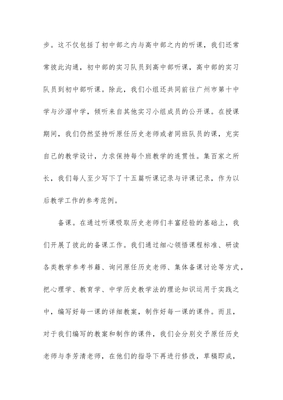 初中历史个人教学工作总结3篇-初中历史课教学工作总结_第2页