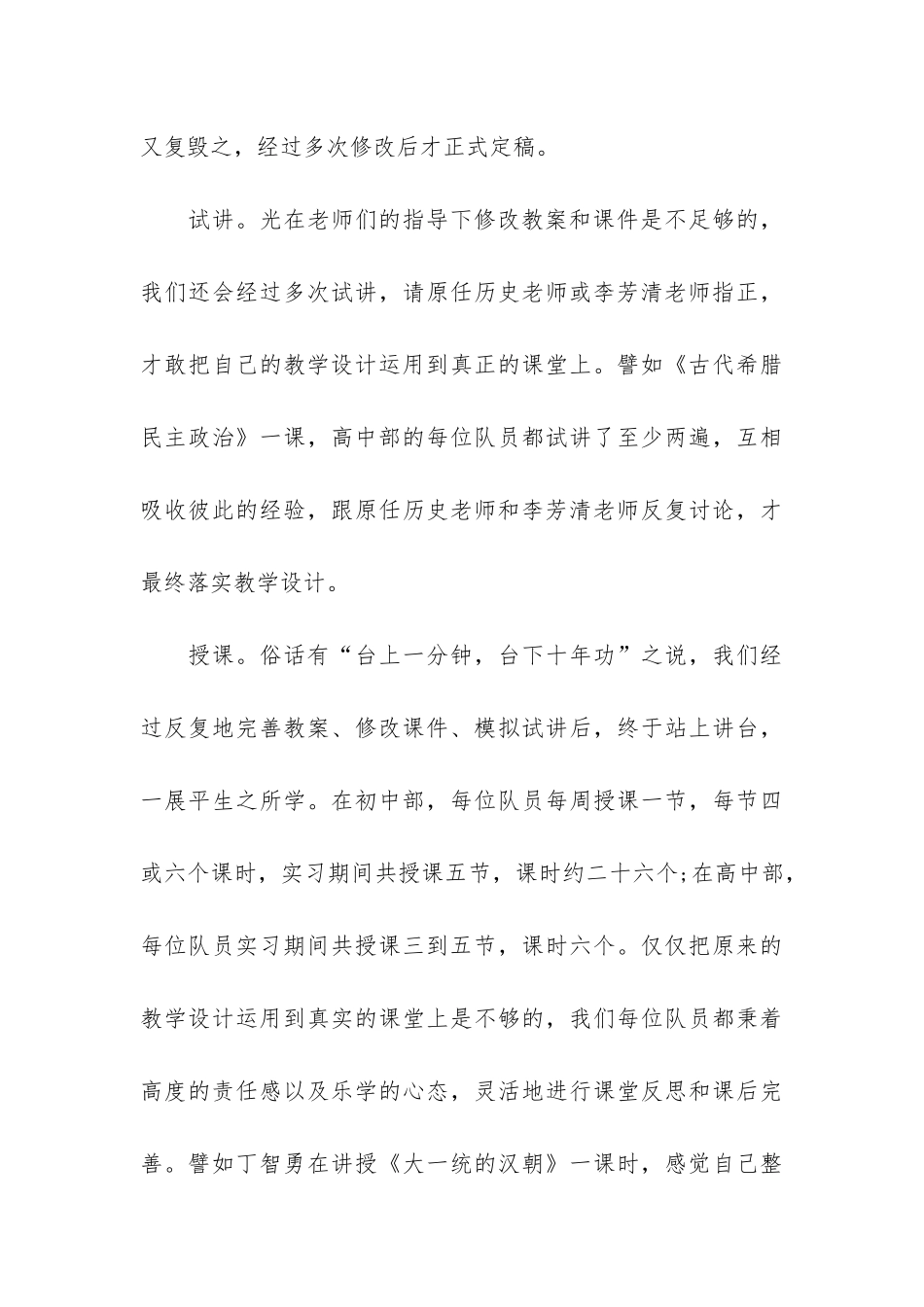 初中历史个人教学工作总结3篇-初中历史课教学工作总结_第3页