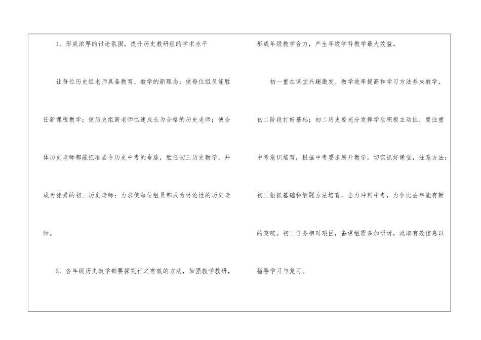 初中历史与社会教研组工作计划_第2页