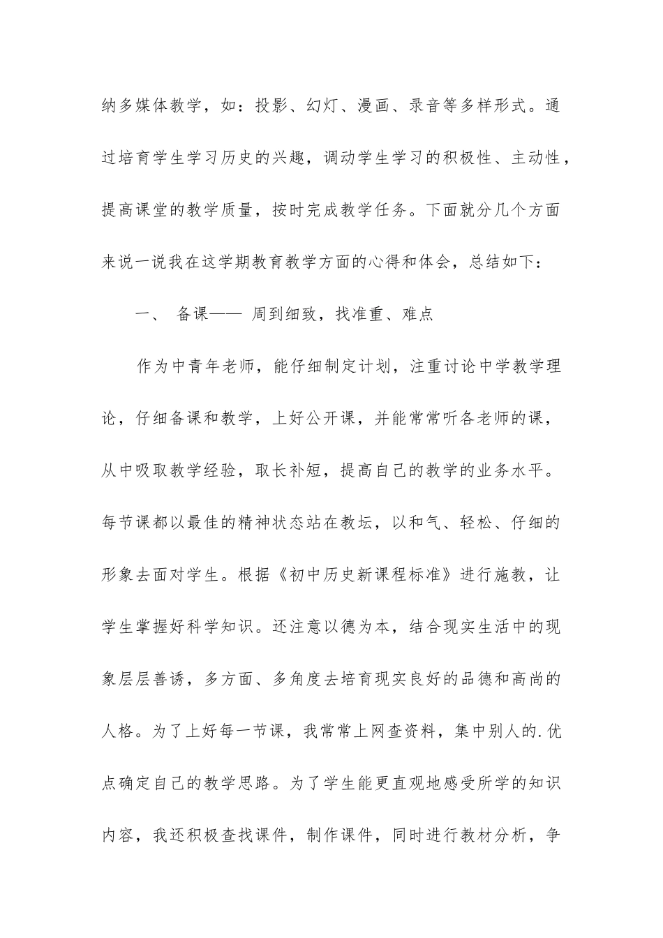 初中历史个人工作总结_第2页