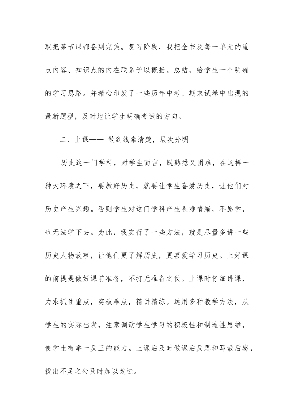 初中历史个人工作总结_第3页