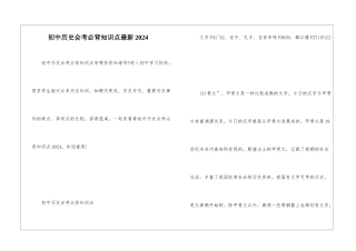 初中历史会考必背知识点最新2024