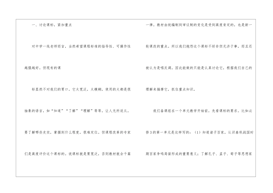 初中历史听课心得体会_第2页