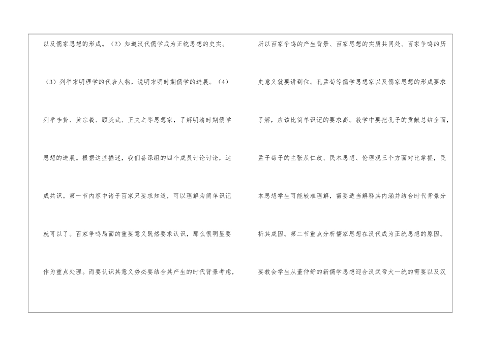 初中历史听课心得体会_第3页