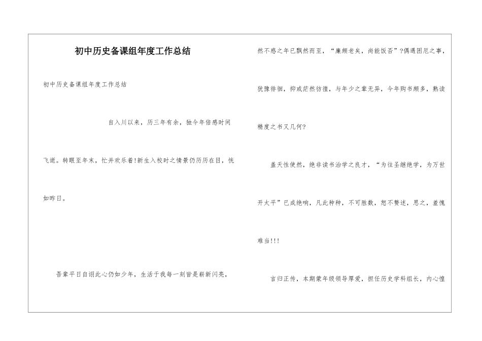 初中历史备课组年度工作总结_第1页