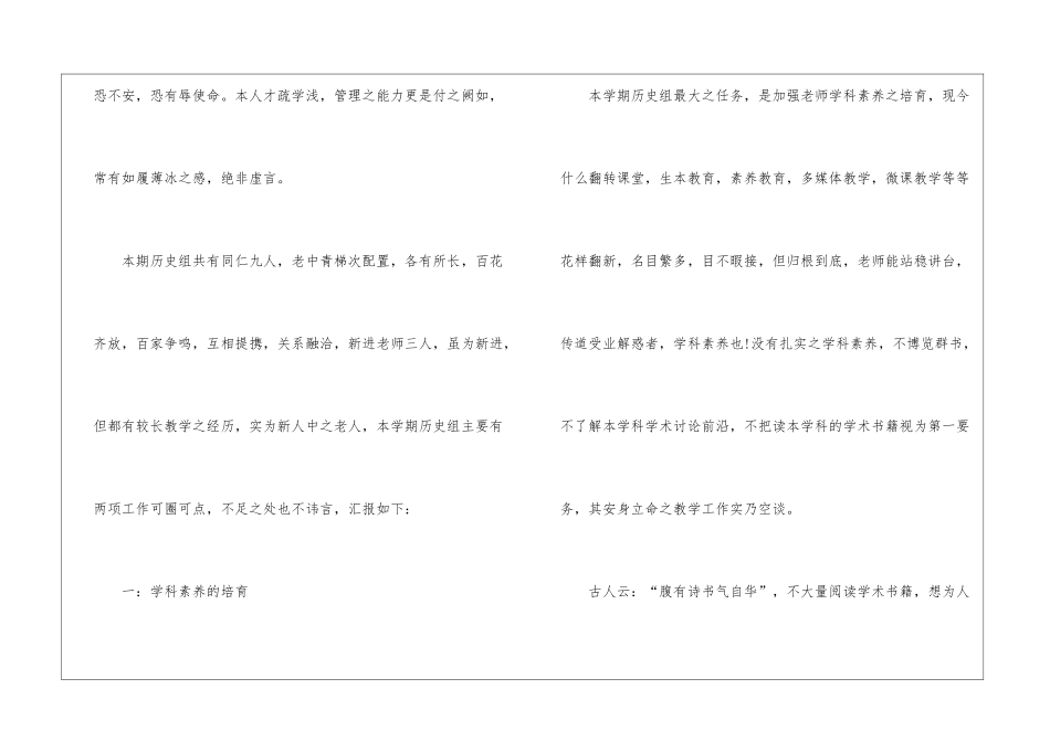 初中历史备课组年度工作总结_第2页