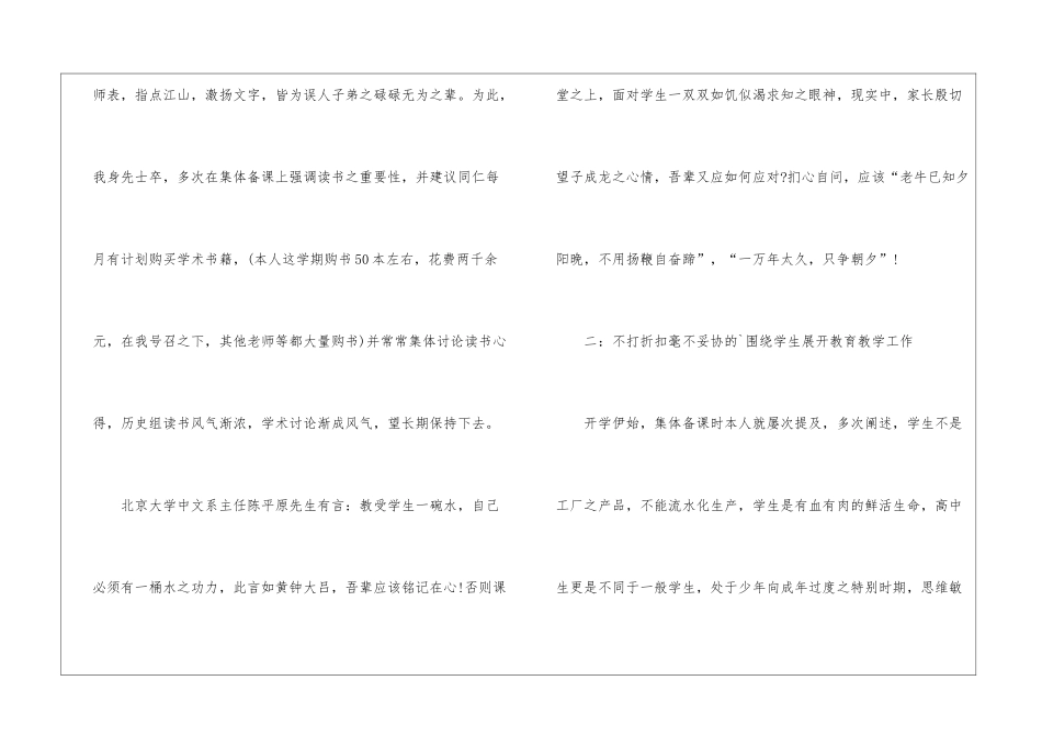 初中历史备课组年度工作总结_第3页