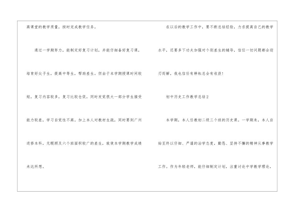 初中历史工作教学总结5篇_第3页