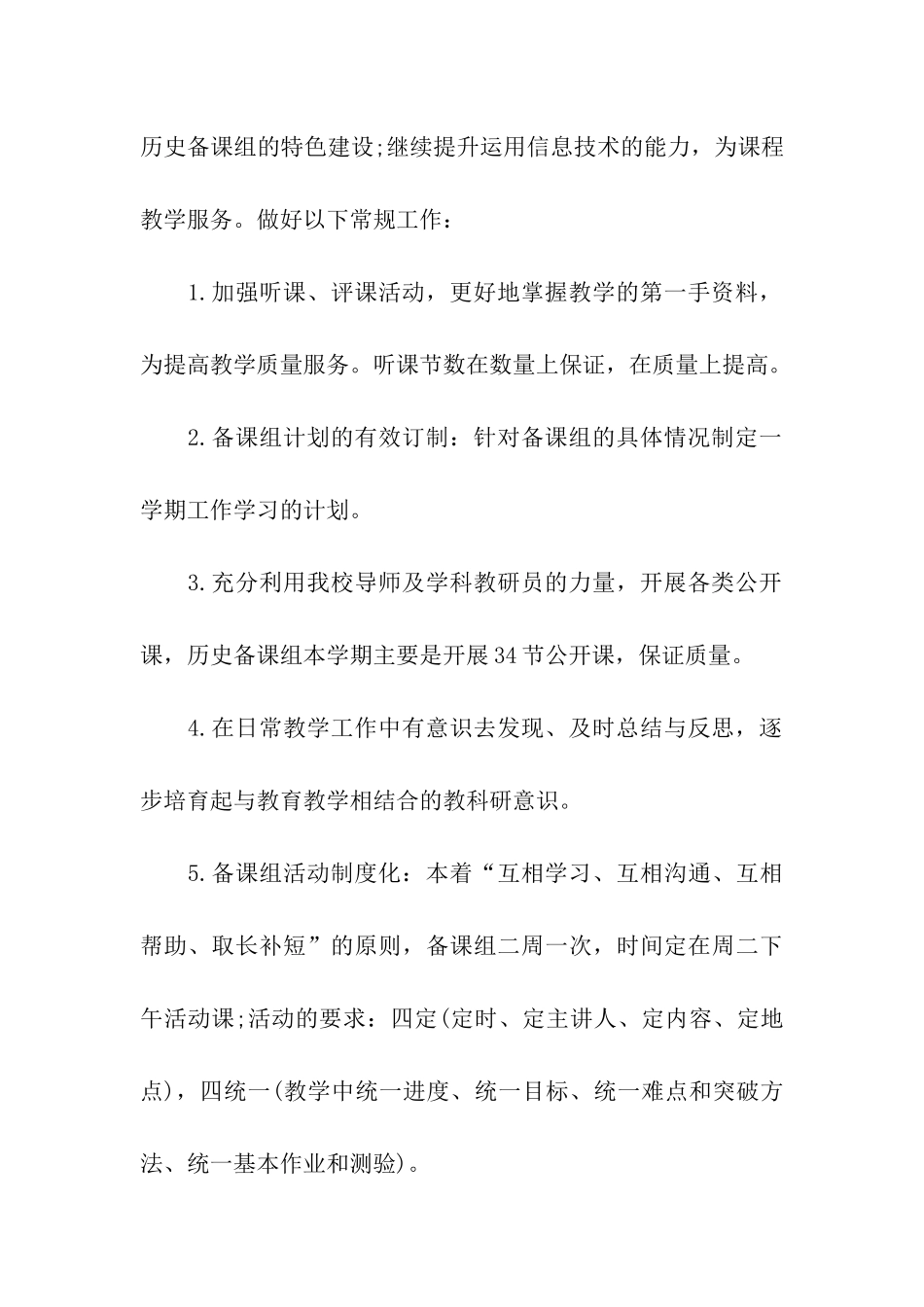 初中历史备课组工作计划-历史备课组工作计划_第3页