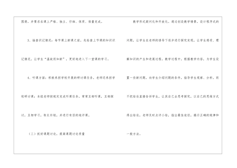 初中历史备课组工作总结_第3页