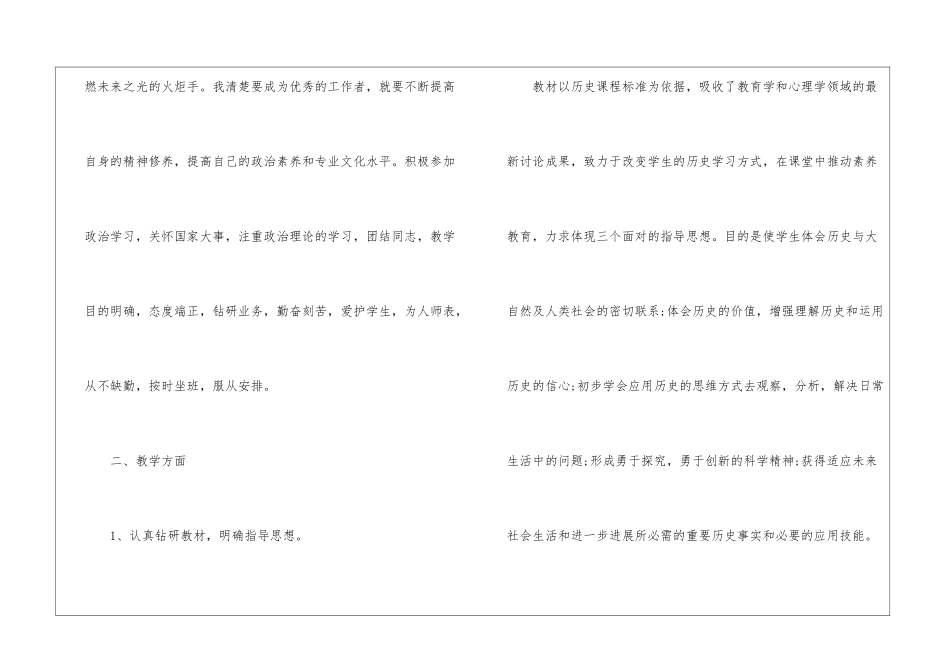 初中历史备课组教学工作总结5篇_第2页