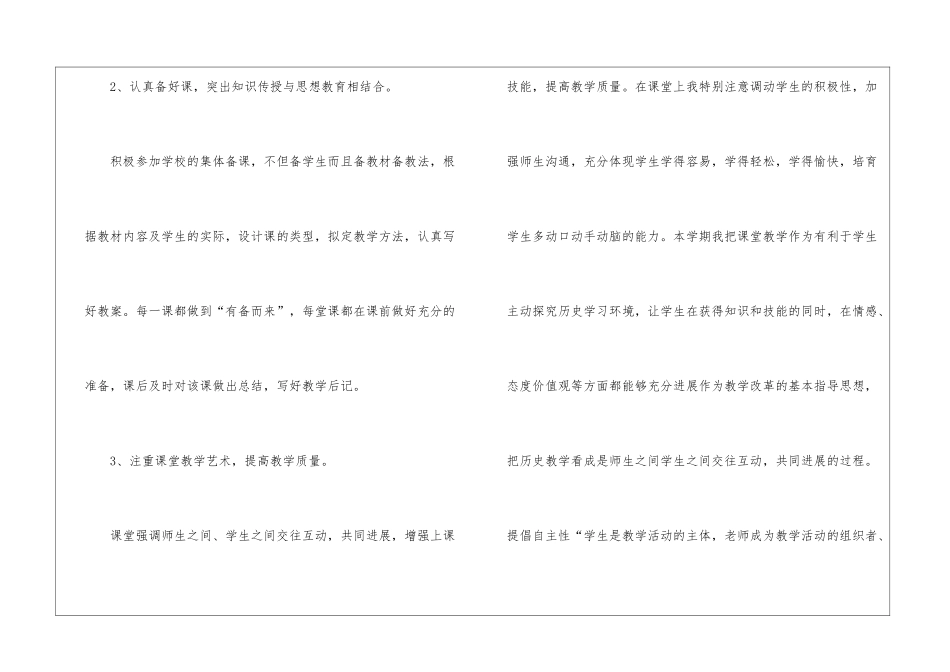 初中历史备课组教学工作总结5篇_第3页