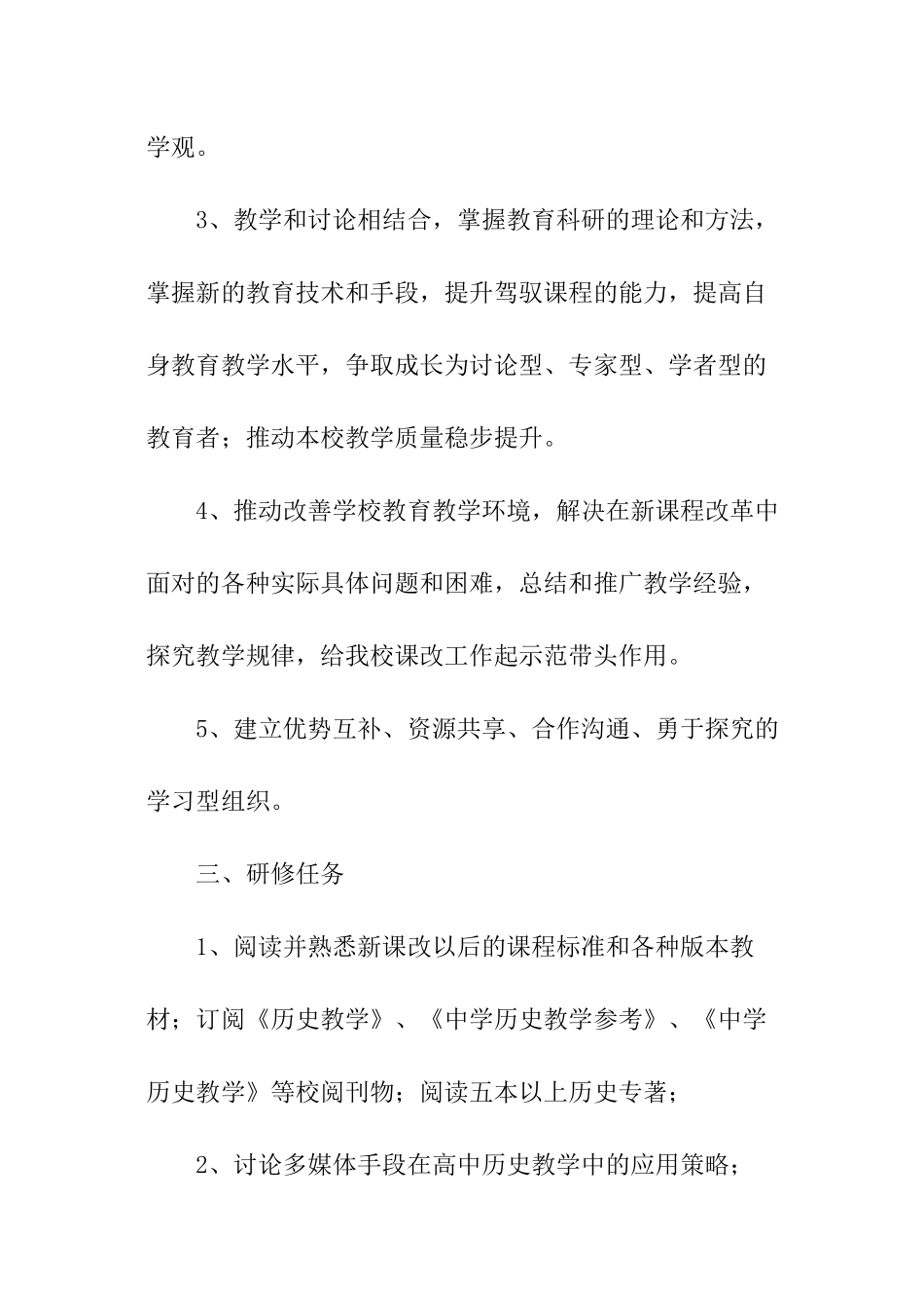 初中历史学科校本研修方案_第2页