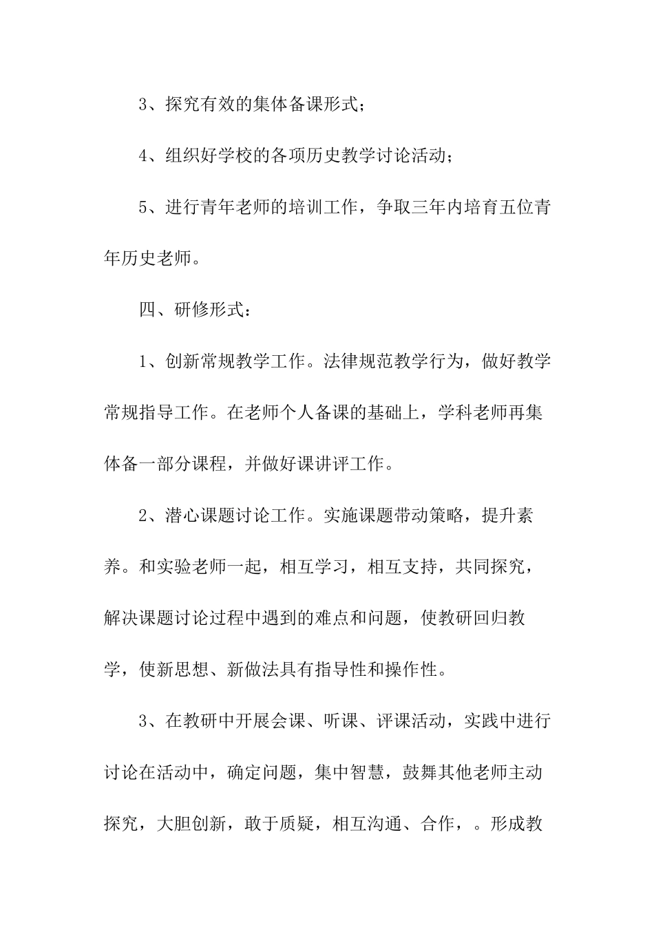 初中历史学科校本研修方案_第3页