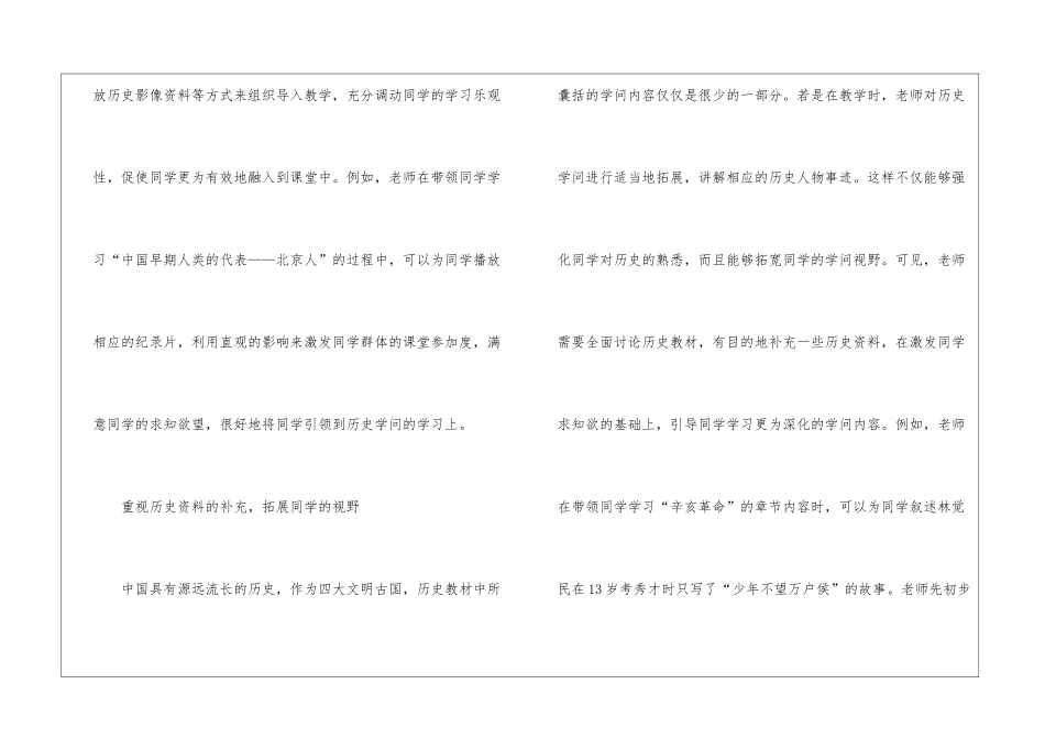初中历史学生学习兴趣培养教学方法最新资料_第2页