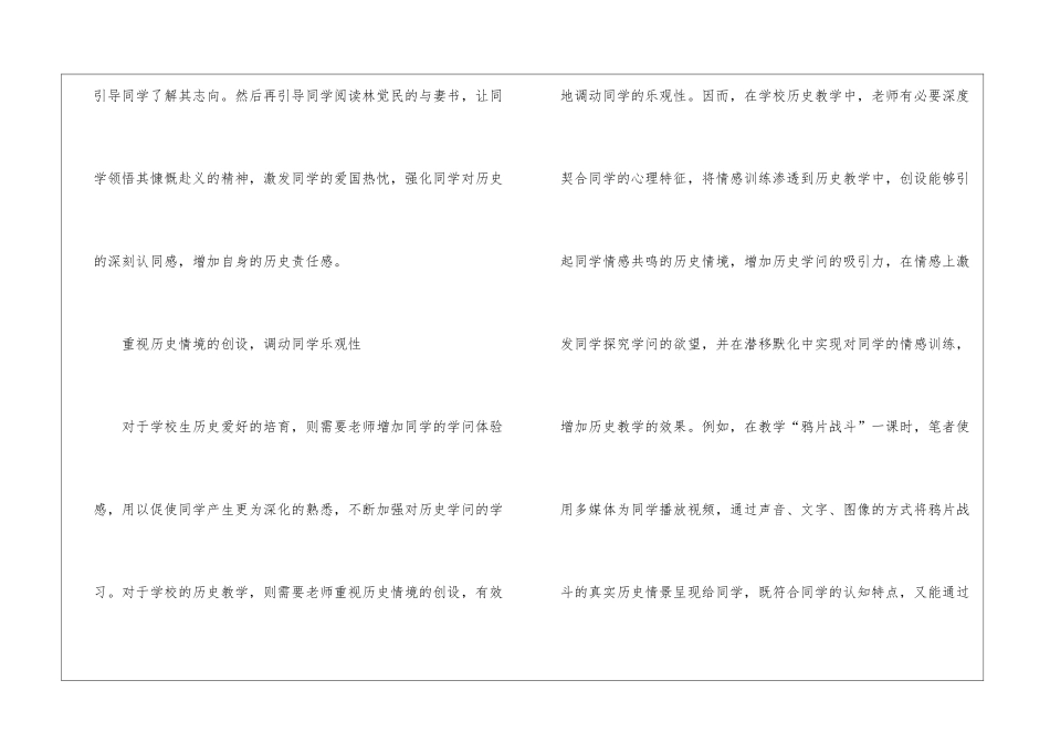 初中历史学生学习兴趣培养教学方法最新资料_第3页