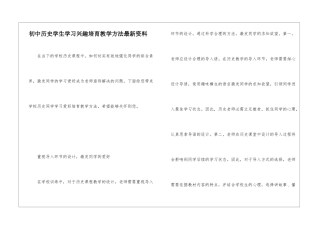 初中历史学生学习兴趣培养教学方法最新资料