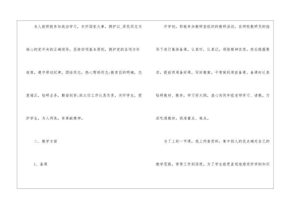 初中历史多媒体教学总结5篇_第2页