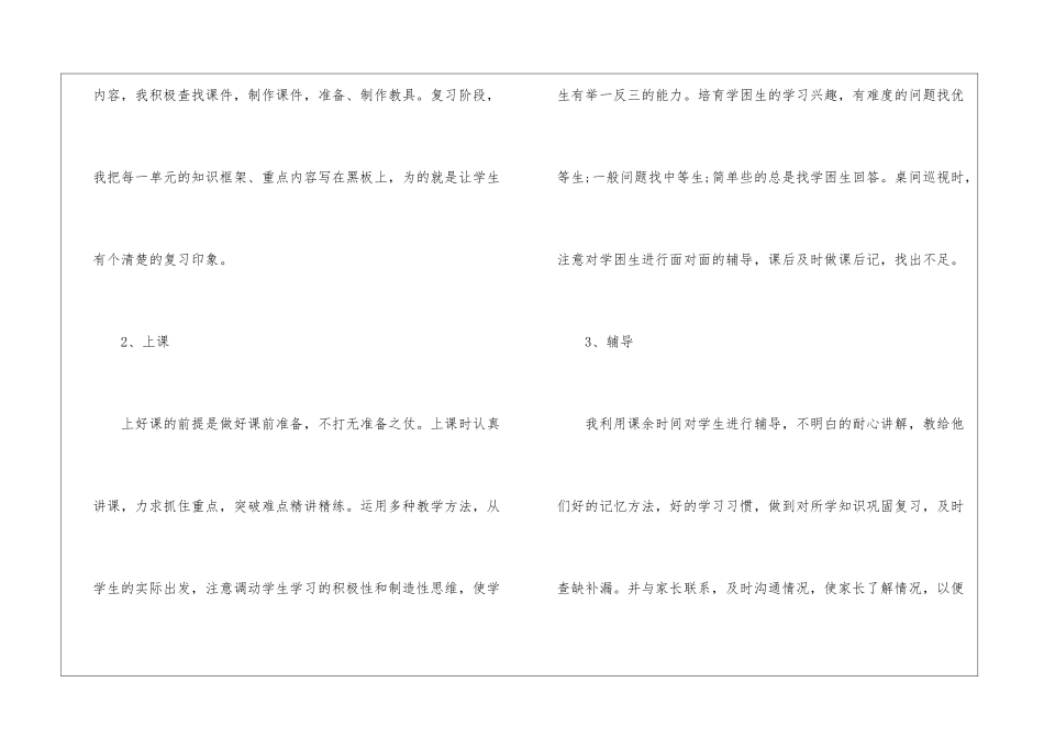 初中历史多媒体教学总结5篇_第3页