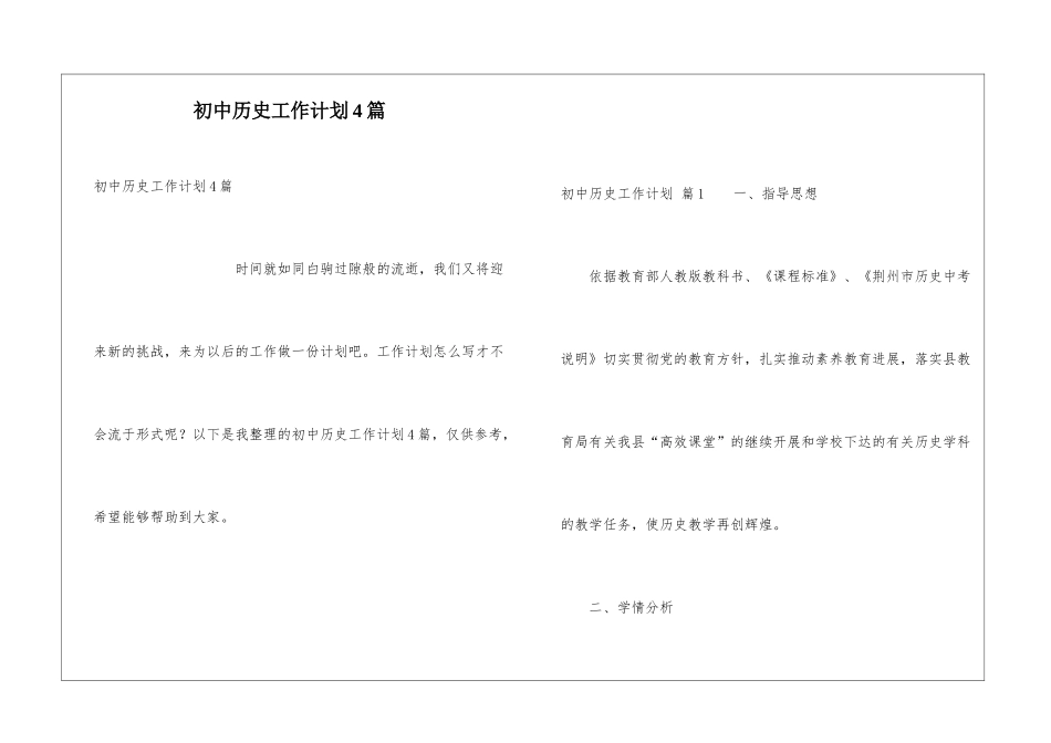 初中历史工作计划4篇_第1页