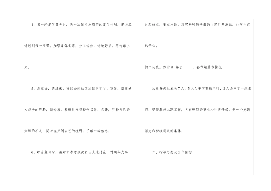 初中历史工作计划4篇_第3页