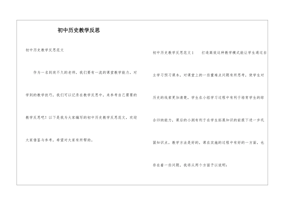 初中历史教学反思_第1页