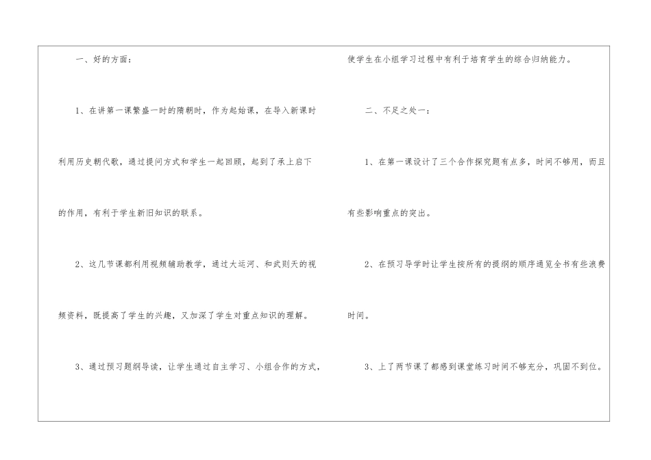 初中历史教学反思_第2页