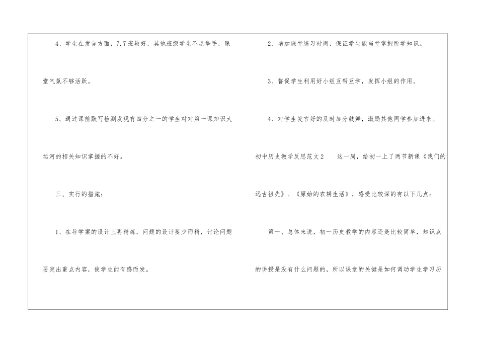 初中历史教学反思_第3页
