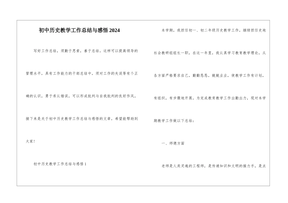 初中历史教学工作总结与感悟2024_第1页