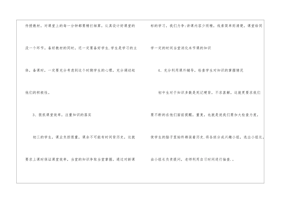 初中历史教学计划15篇_第2页