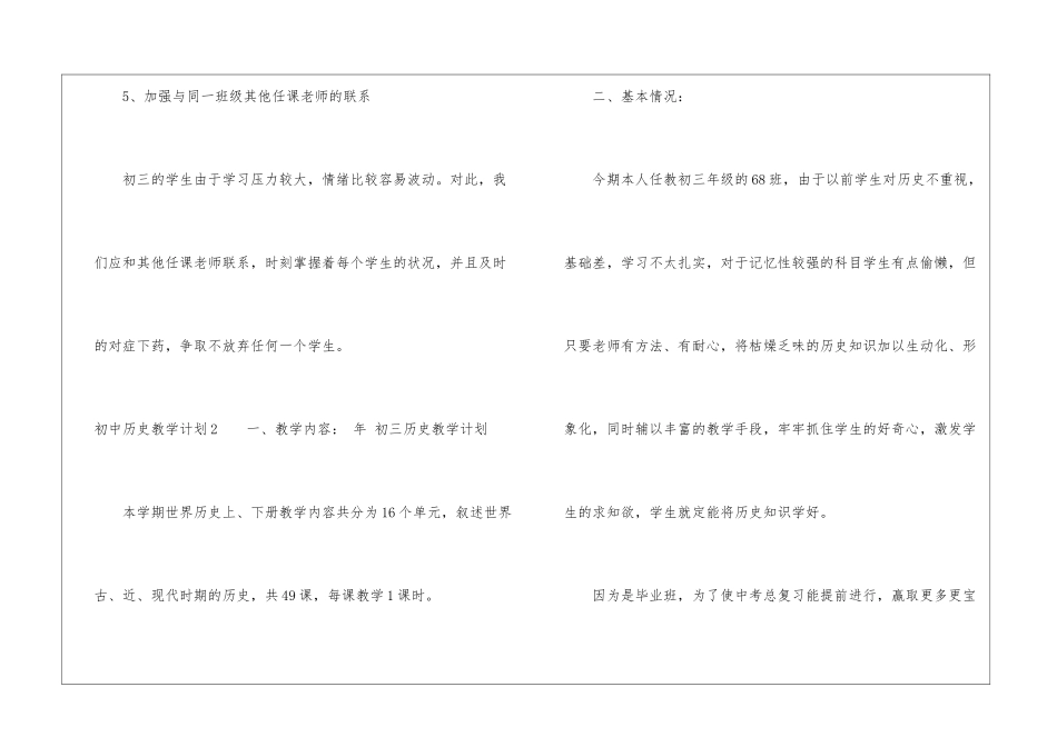 初中历史教学计划15篇_第3页