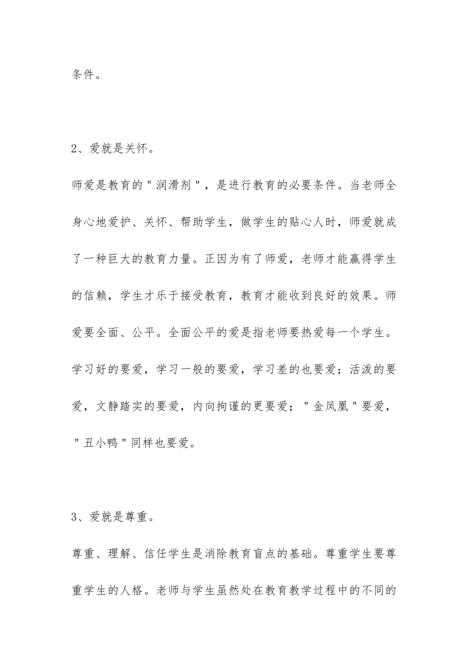 初中历史教学工作总结四篇-_第2页