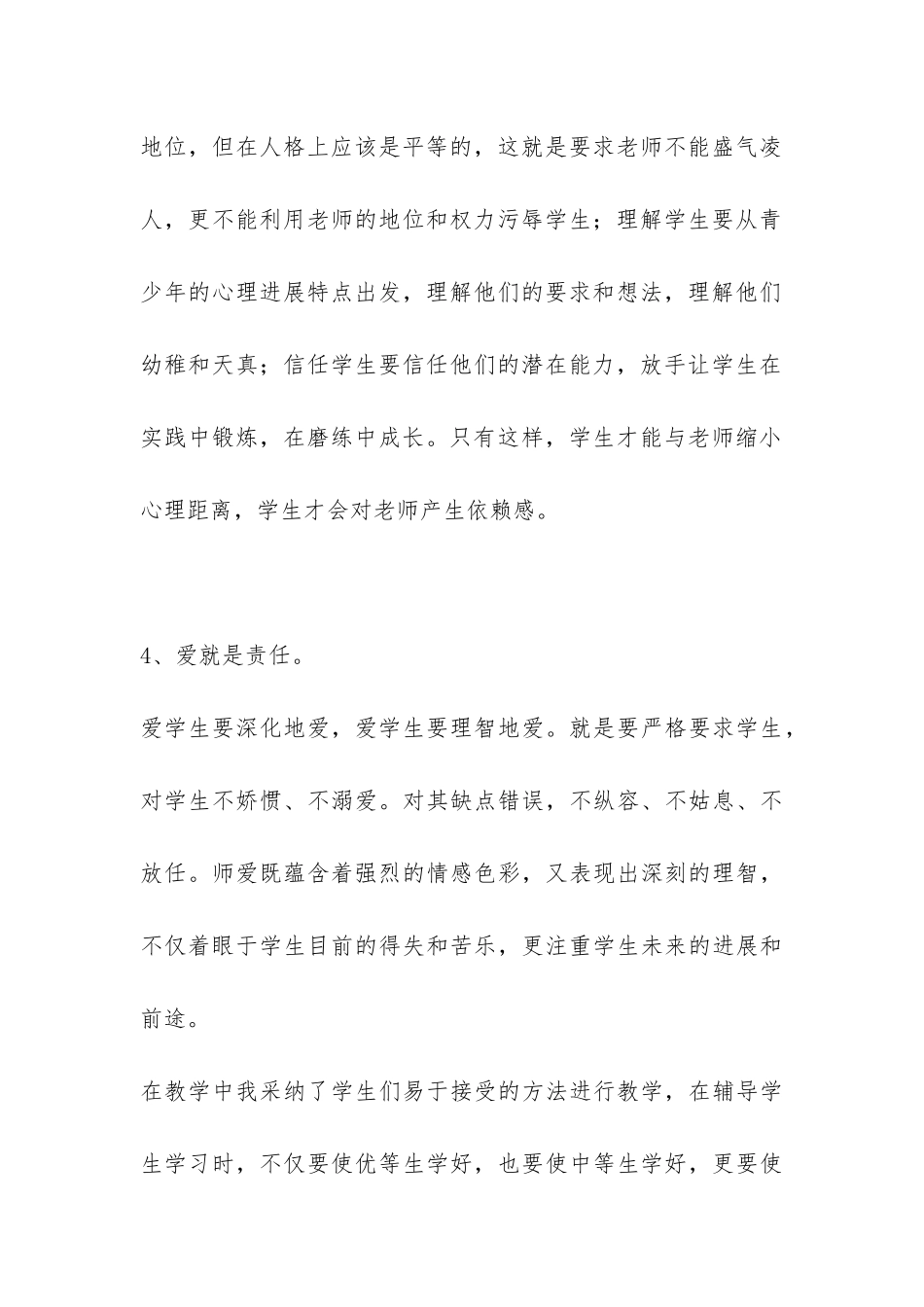 初中历史教学工作总结四篇-_第3页