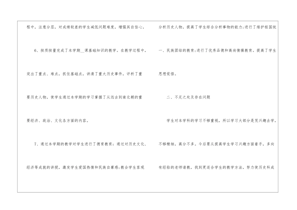 初中历史教学心得_第3页