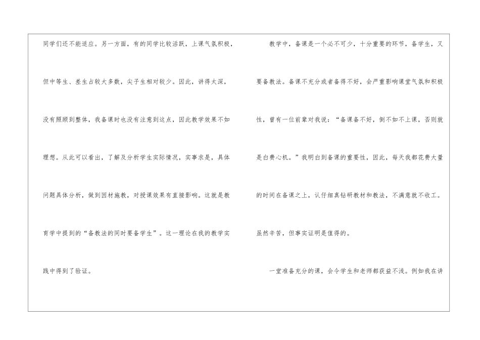 初中历史教学总结三篇_第2页